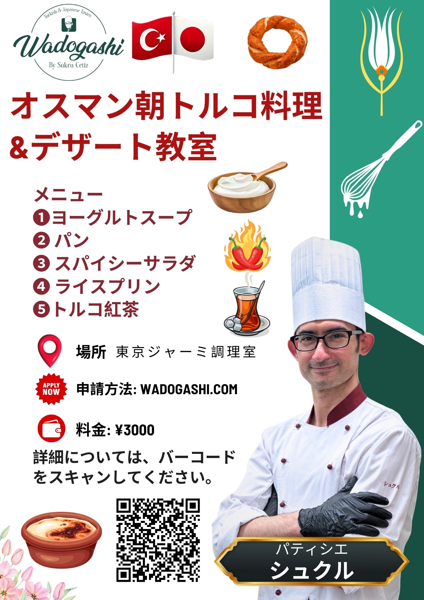 オスマン朝トルコ料理&デザート教室