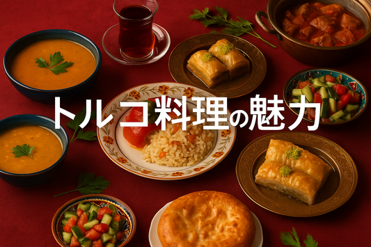 トルコ料理の魅力｜オスマン帝国から受け継がれた伝統と味の世界 – Wadogashi