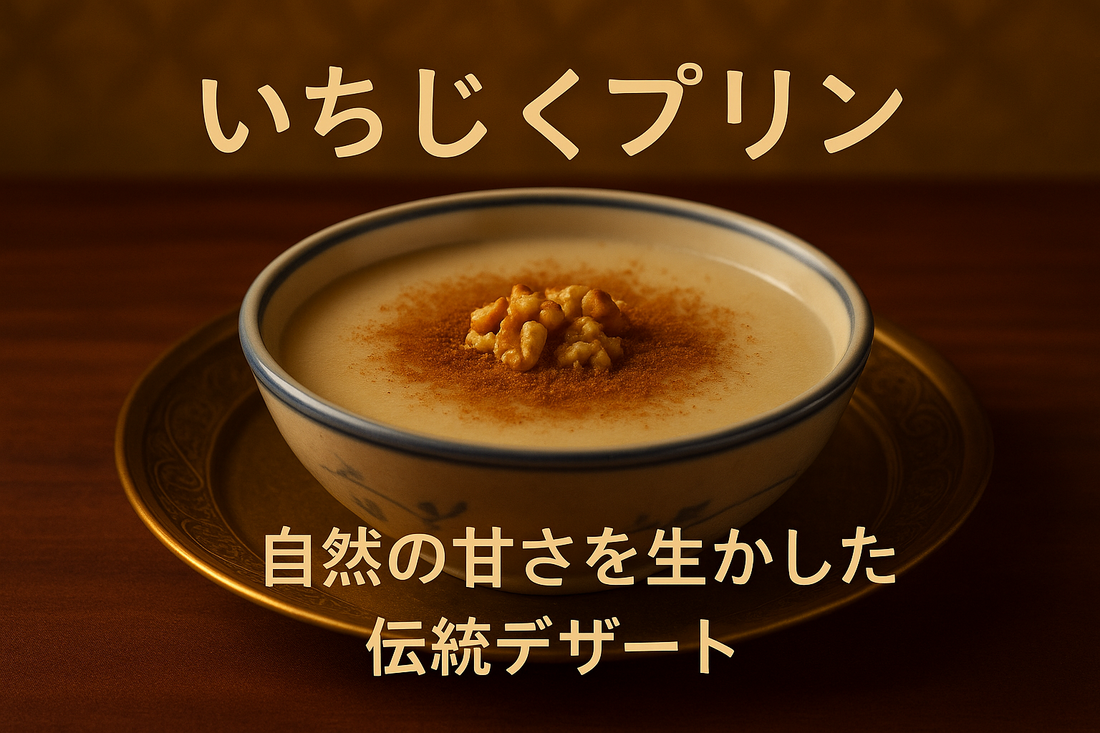 İncir Uyutmasıとは？自然の甘さを生かした伝統デザート｜Wadogashi公式ブログ